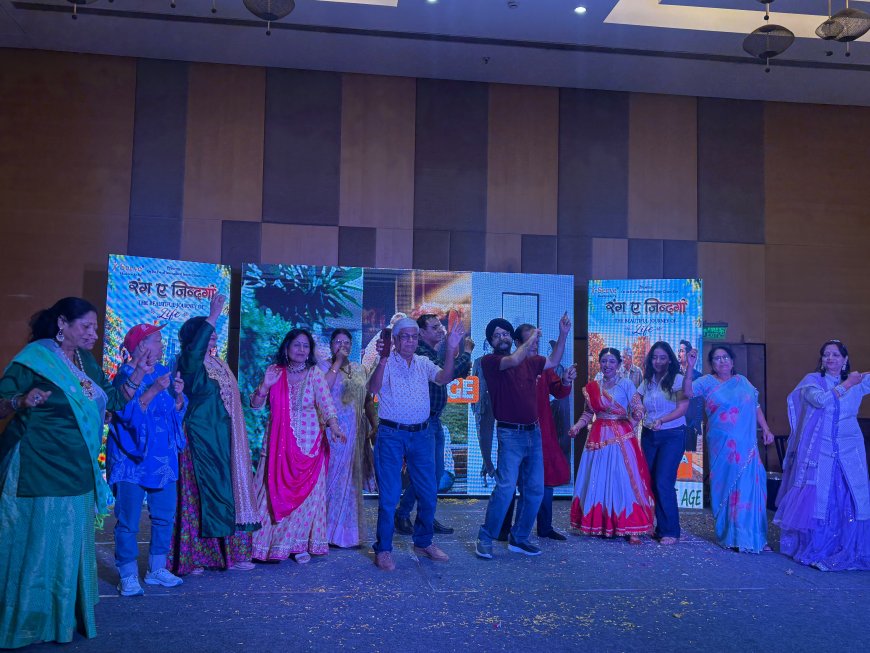उम्र को मात देती वरिष्ठजनों की मस्ती, ‘रंग-ए-जिंदगी’ में गीत-नृत्य से सजा जिंदगी का हर पड़ाव, बचपन से वृद्धावस्था तक की जीवन यात्रा को मंच पर उतारा