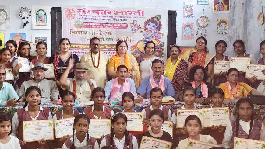 कान्हा के रंगों में सजी बच्चों की कल्पना, 21 स्कूल-कॉलेजों के 147 छात्र-छात्राओं ने दिखाई कलात्मक प्रतिभा