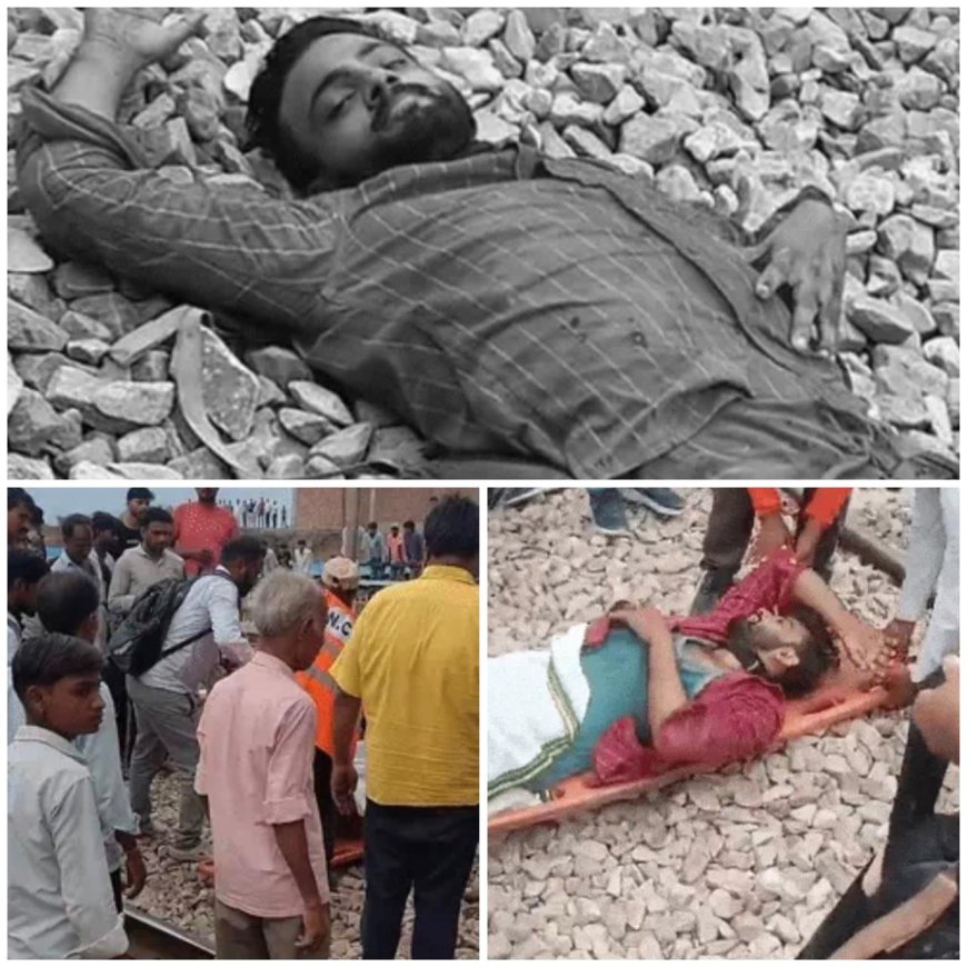 पीछे से आई पैसेंजर ट्रेन ने अवर अभियंता के छीने दोनों पैर, जिंदगी से जूझते रहे, इलाज के दौरान मौत