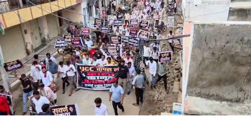 यूजीसी बिल के खिलाफ खेरागढ़ में सवर्ण समाज ने भरी  हुंकार, पैदल मार्च निकालकर सौंपा ज्ञापन