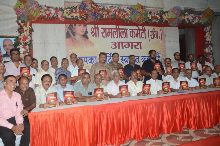 परंपरा से तकनीक तक, 150वें स्वर्णिम वर्ष में नए रंगों से सजेगी आगरा की श्रीरामलीला