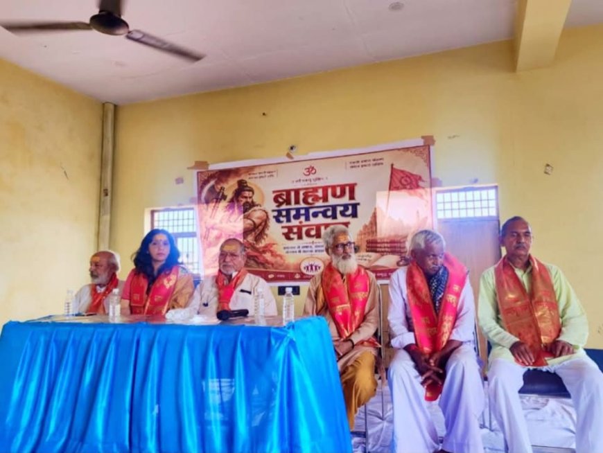 ब्राह्मण समन्वय संवाद–2 में उठा राजनीतिक और संवैधानिक अधिकारों का मुद्दा, ब्राह्मण आयोग और राजनीतिक पार्टी की जरूरत पर जोर