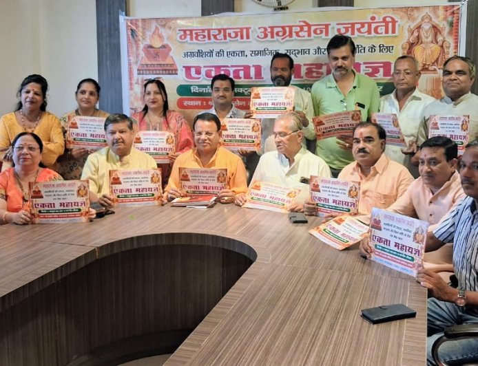 1100 अग्रवंशी परिवारों को एक सूत्र में जोड़ने के लिए होगा एकता महायज्ञ, अग्रसेन जयंती पर बल्केश्वर की अग्रसेन वाटिका में 11 अक्टूबर को आयोजन
