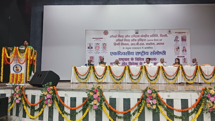 वसुधैव कुटुम्बकम’ से ही मजबूत होगा राष्ट्रवाद, साहित्य और सिनेमा को बनाना होगा जनचेतना का माध्यम, राष्ट्रीय संगोष्ठी में कुलपति प्रो. आशुरानी ने कहा—देशप्रेम को व्यापक मानवीय दृष्टि से जोड़ने की जरूरत