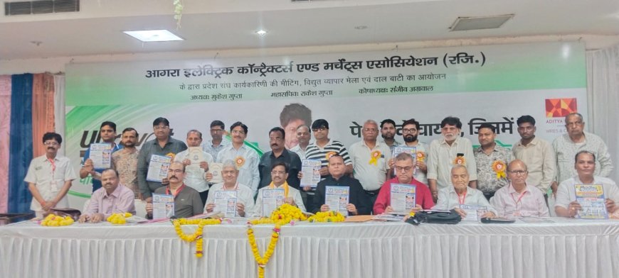 आम उपभोक्ताओं की बिजली सामग्री पर 5% जीएसटी की मांग, ऑनलाइन ट्रेडिंग पर रोक की उठी आवाज, इलेक्ट्रिकल एक्सपो में प्रदेशभर से जुटे सैकड़ों विद्युत व्यापारी