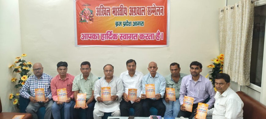 अग्रवाल समाज के राजनीतिक अधिकारों का शंखनाद, 23 सितंबर को ब्रज क्षेत्र का शपथ ग्रहण समारोह