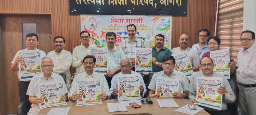 आगरा में एक समय, एक लय, एक स्वर में गूंजेगा वंदे मातरम्, 25 सितंबर को होगा सामूहिक गायन