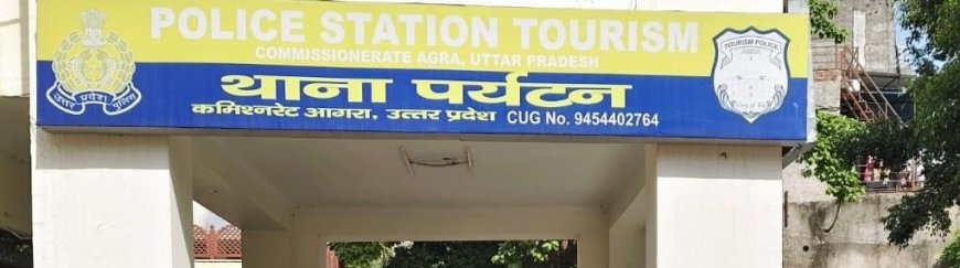 आगरा में अमेरिकी पर्यटक दंपति का पर्स उड़ाने वाले दो किशोर पर्यटन से दबोचे, 500 डॉलर बरामद, शेष रकम की तलाश जारी