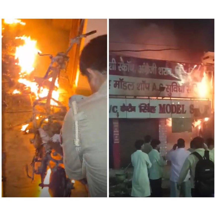 आगरा में आग का कहर, मॉडल शॉप धधकी तो अवधपुरी में घर बना आग का गोला, तीन लोगों की बची जान