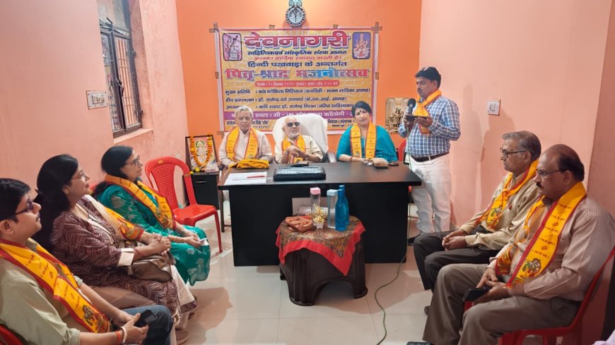 पितृ-श्राद्ध भजनोत्सव में गूंजे श्रद्धा के स्वर, कवियों ने पितरों को अर्पित किए श्रद्धा-सुमन