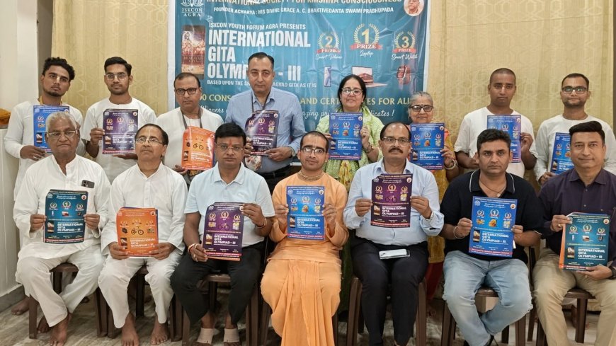 40 हजार विद्यार्थियों तक पहुंचेगा गीता ओलम्पियाड, बचपन से संस्कार और संस्कृति से जोड़ने की पहल