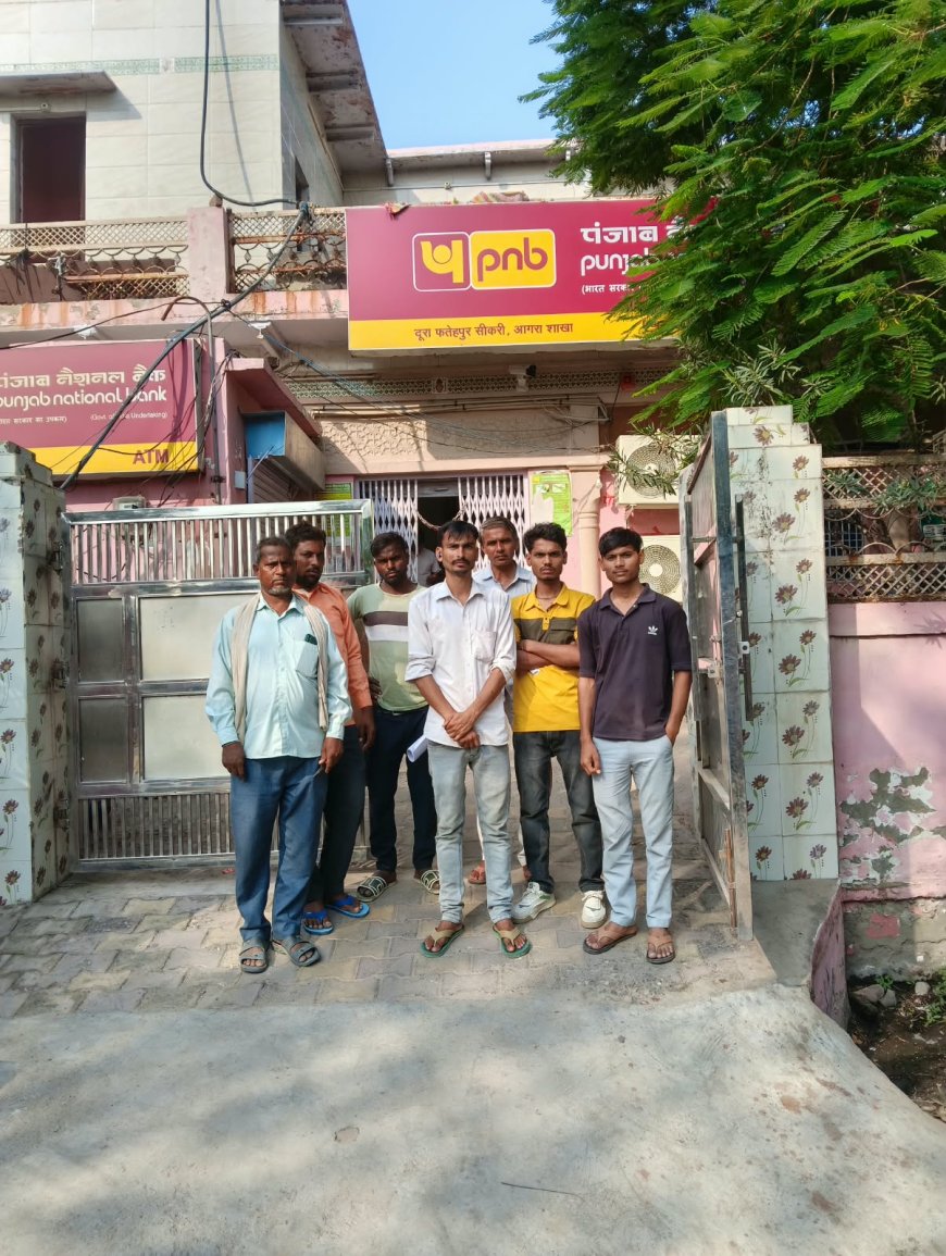 बिना कारोबार के लाखों के लोन! पीएनबी की दूरा शाखा में तीन करोड़ के ऋण वितरण की जांच, 37 लोगों के नाम सामने आए