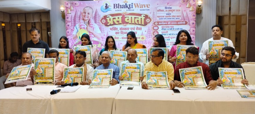 ‘हेलो-हाय छोड़ो, भक्ति से नाता जोड़ो’ का संदेश देंगे बाल संत भक्त भागवत, 24 अक्टूबर को भव्य आयोजन