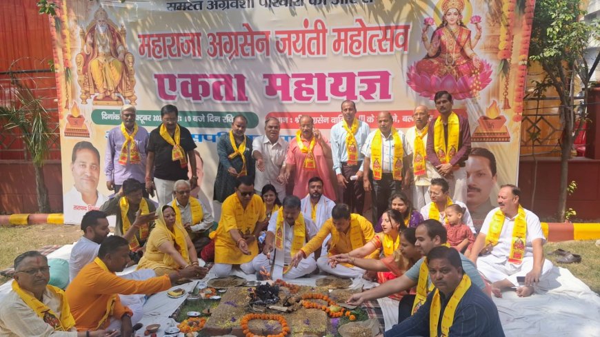 ‘एकता महायज्ञ’ में अग्रवंशियों ने दी आहुति, महाराजा अग्रसेन के आदर्शों को अपनाने का आह्वान