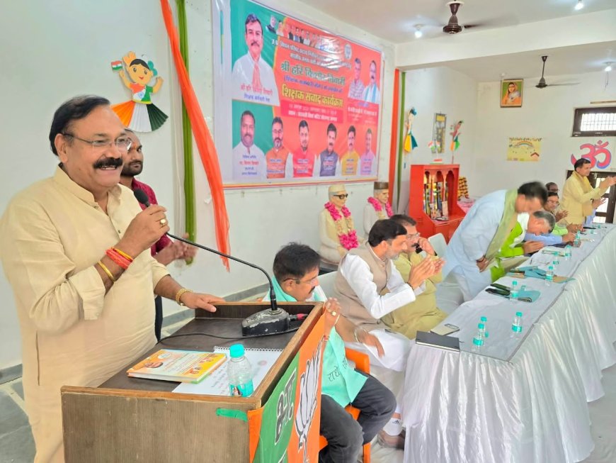 शिक्षक वोटरों को साधने में जुटी भाजपा, खेरागढ़ में हरि किशोर तिवारी के समर्थन में संवाद