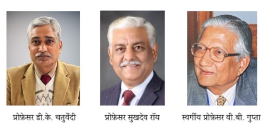 दयालबाग शिक्षण संस्थान  के तीन प्रोफेसर दुनिया के शीर्ष 2% वैज्ञानिकों में शामिल, स्टैनफोर्ड की सूची में मिली जगह