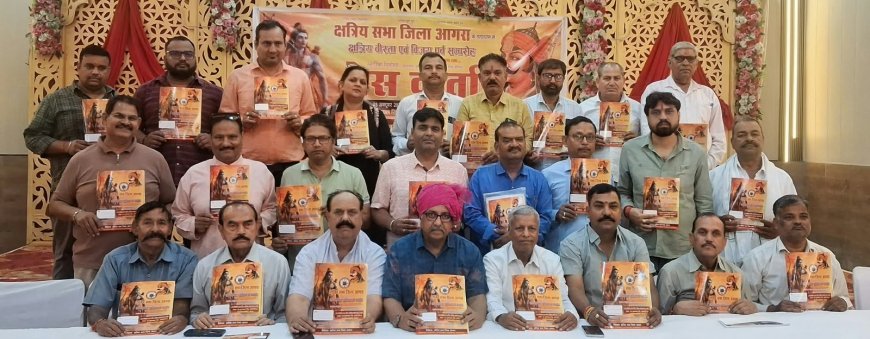 आगरा में जुटेंगे देशभर के क्षत्रिय प्रतिनिधि, ‘शौर्य से संकल्प तक’ समारोह कल
