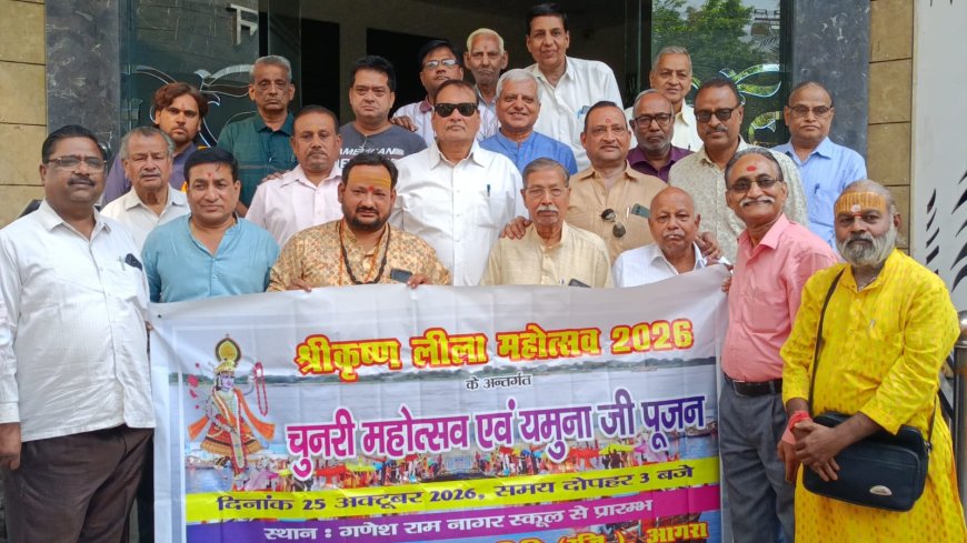 यमुना मैया को अर्पित होगी चुनरी, भक्ति के रंग में रंगेगा आगरा, 13 नवंबर से श्रीकृष्ण लीला महोत्सव