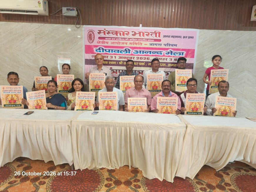 जयपुर हाउस के श्रीराम पार्क में 31 अक्टूबर को सजेगा संस्कार भारती का दीपावली आनंद मेला, शंखनाद प्रतियोगिता से लेकर सांस्कृतिक प्रस्तुतियों तक दिखेगी भारतीय संस्कृति की झलक