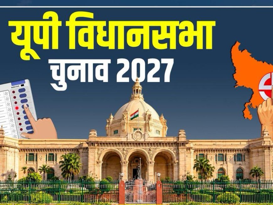 यूपी विधानसभा चुनाव-2027 की तैयारियों का आगरा से बजेगा बिगुल, 12 जिलों के डीएम जुटेंगे